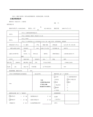 《单证理论与实训》参考答案第七章公务单据（一）.doc