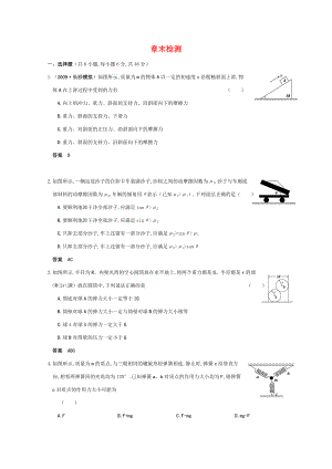 高三物理 专题2《研究物体间的相互作用》章末检测复习测试.doc