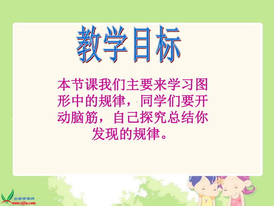 (北师大版)四年级数学下册课件-图形中的规律.ppt_第2页