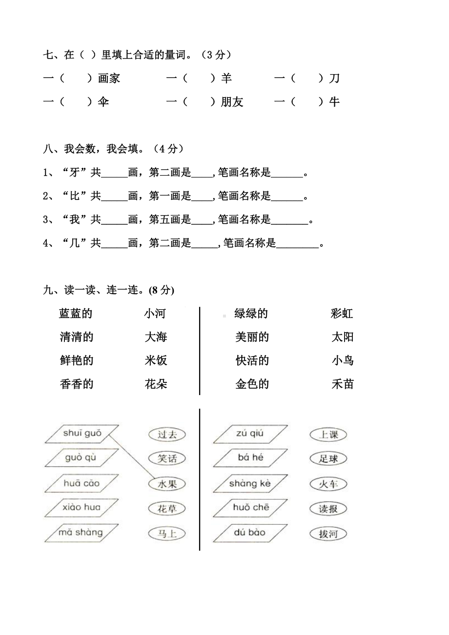 2016年新部编本一年级语文上册复习题.doc_第2页