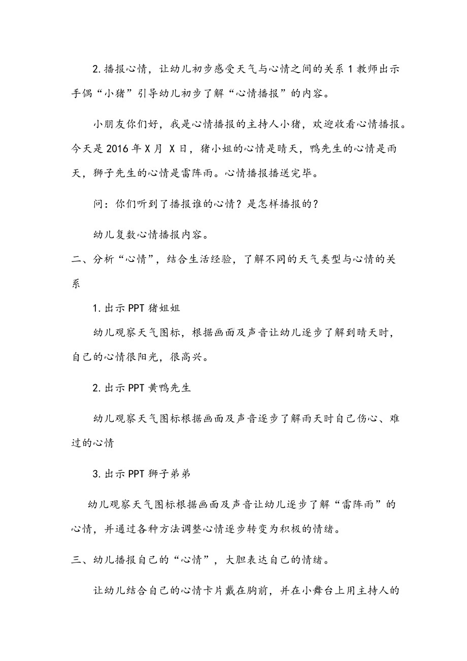 中班健康：播报心情教案李明芳.docx_第2页