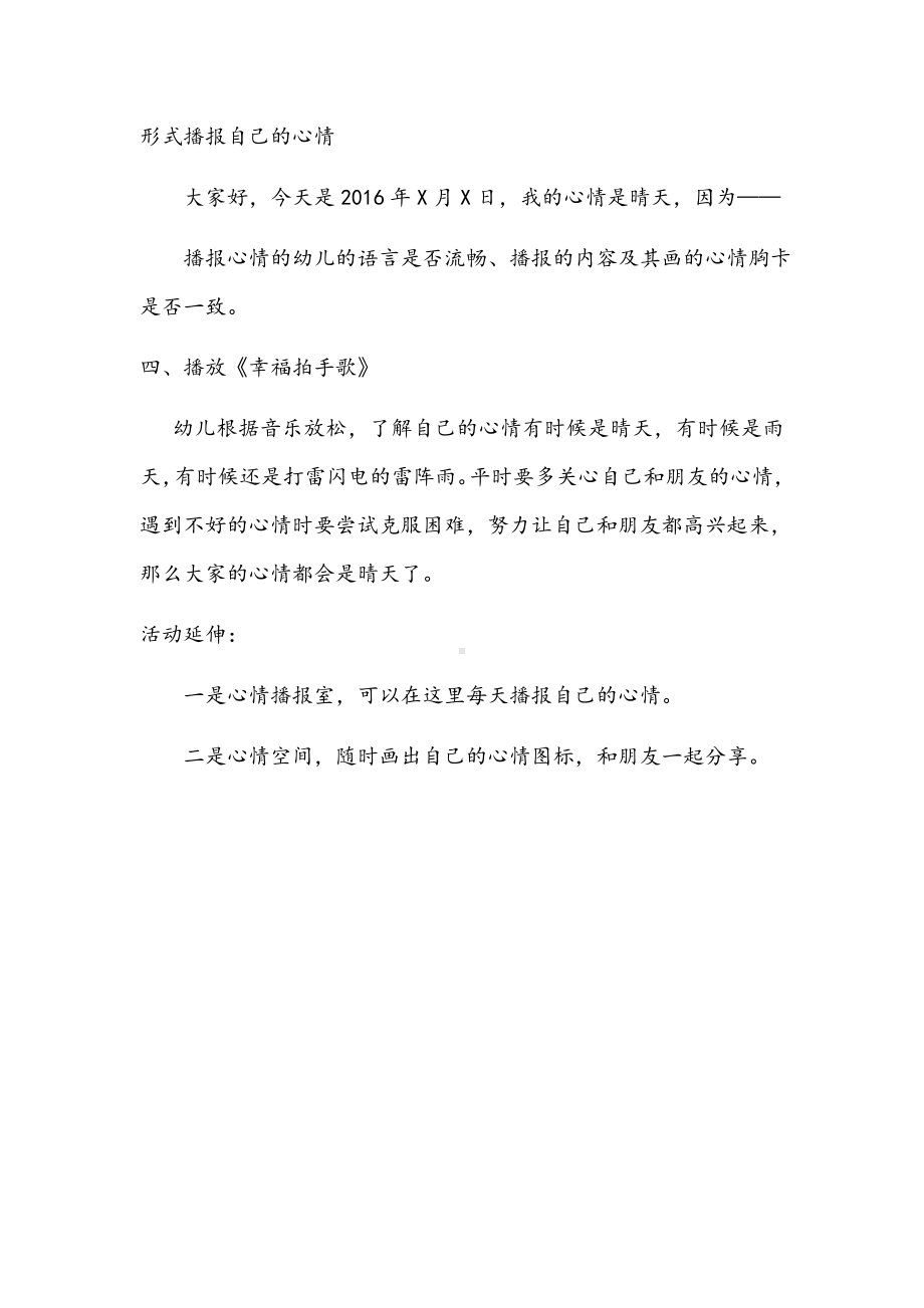 中班健康：播报心情教案李明芳.docx_第3页