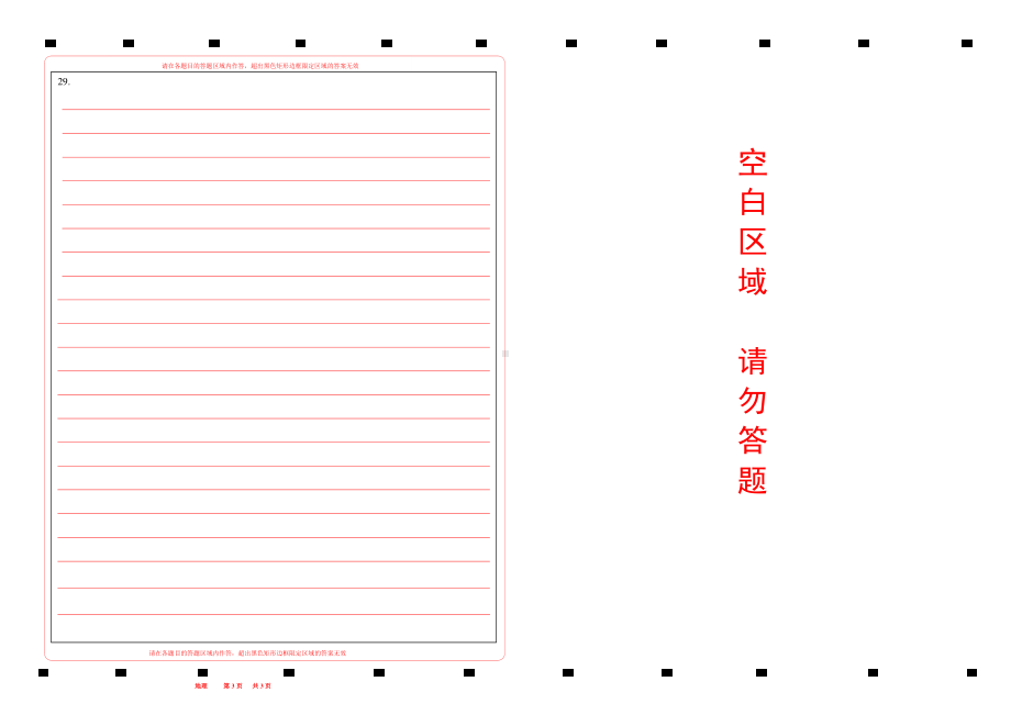 2023济南中考地理答题卡初中学业水平考试w.pdf_第2页