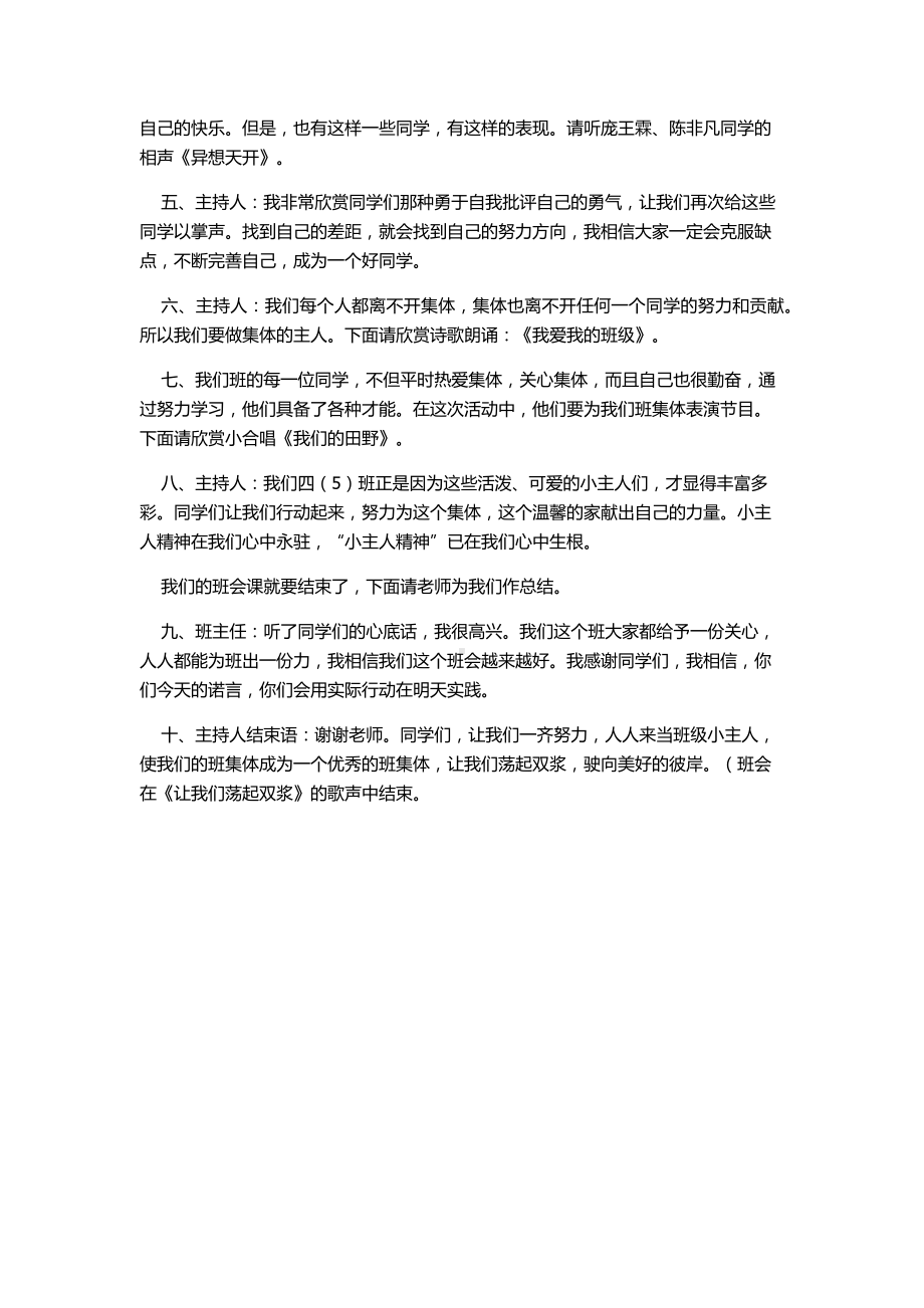 乐做班级小主人主题班会.docx_第2页