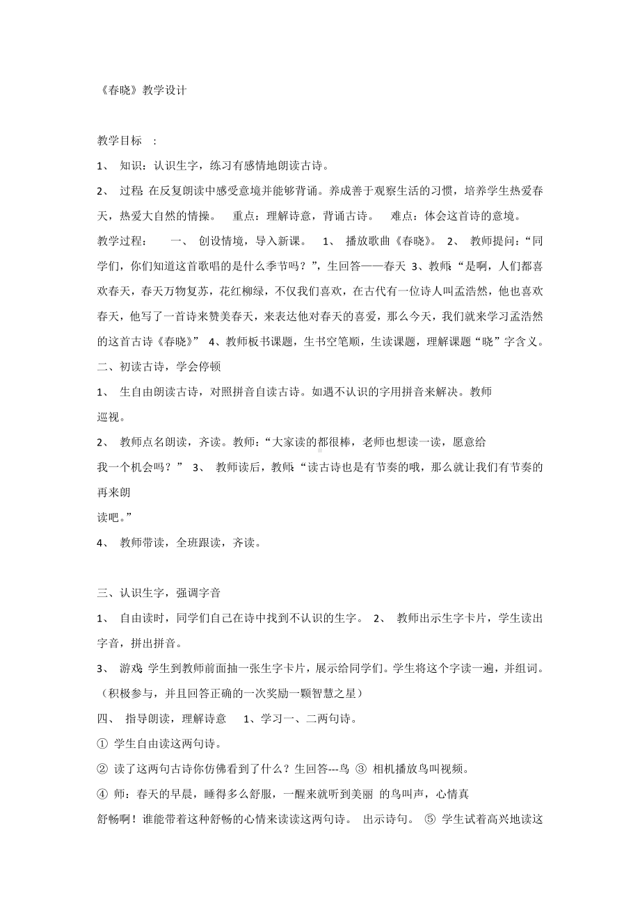 （部编新人教版语文一年级下册）《语文园地二：展示台+日积月累》第6套（省一等奖）优质课.docx_第1页