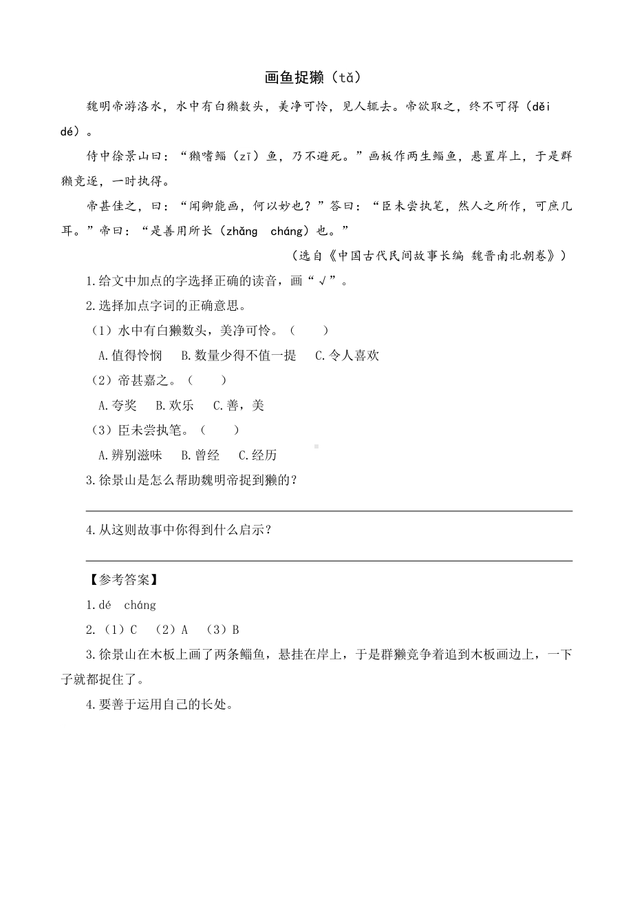 部编版六年级上册21文言文二则课外阅读题及答案.doc_第2页