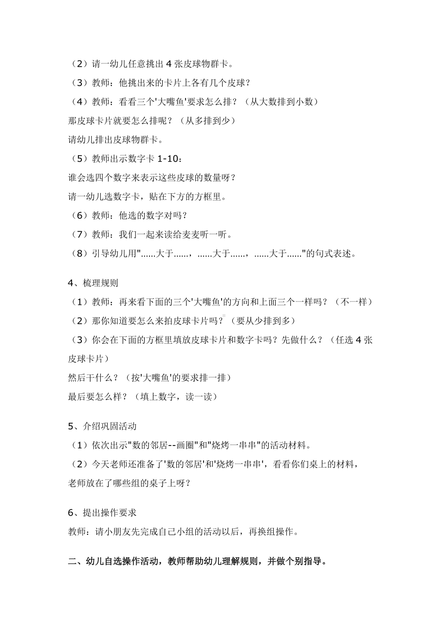 大班数学教案数的顺序（10以内数的大小关系）.docx_第2页