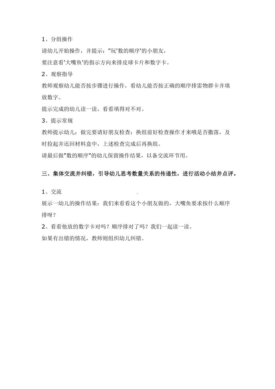 大班数学教案数的顺序（10以内数的大小关系）.docx_第3页