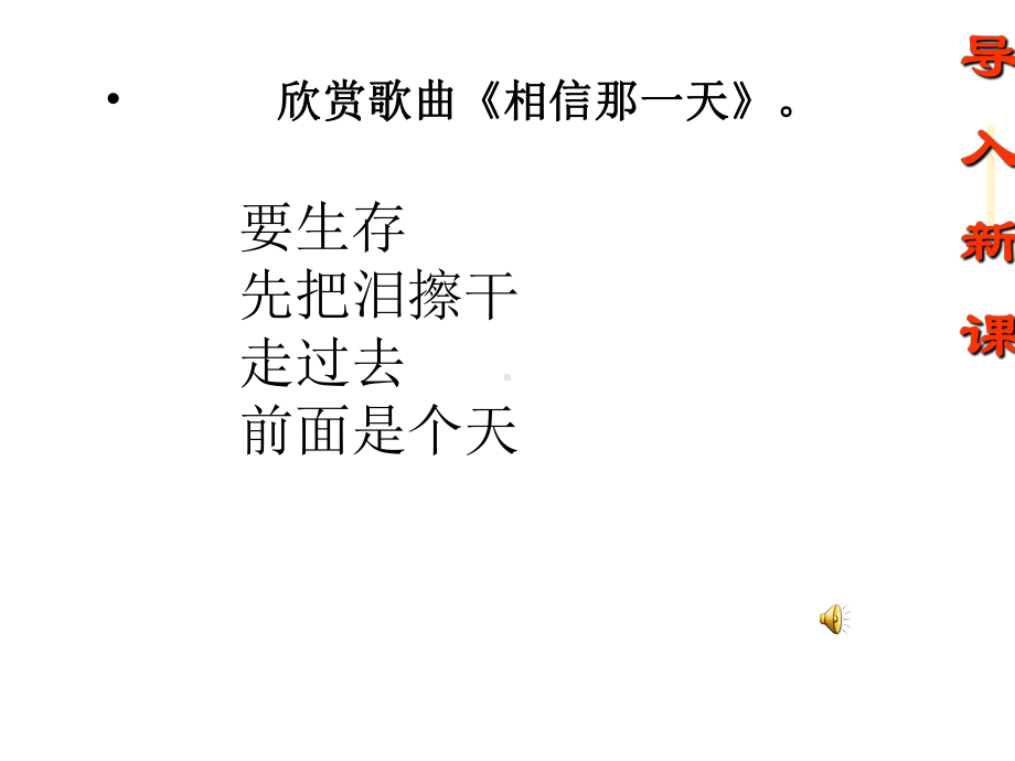 走一步再走一步1.ppt_第2页