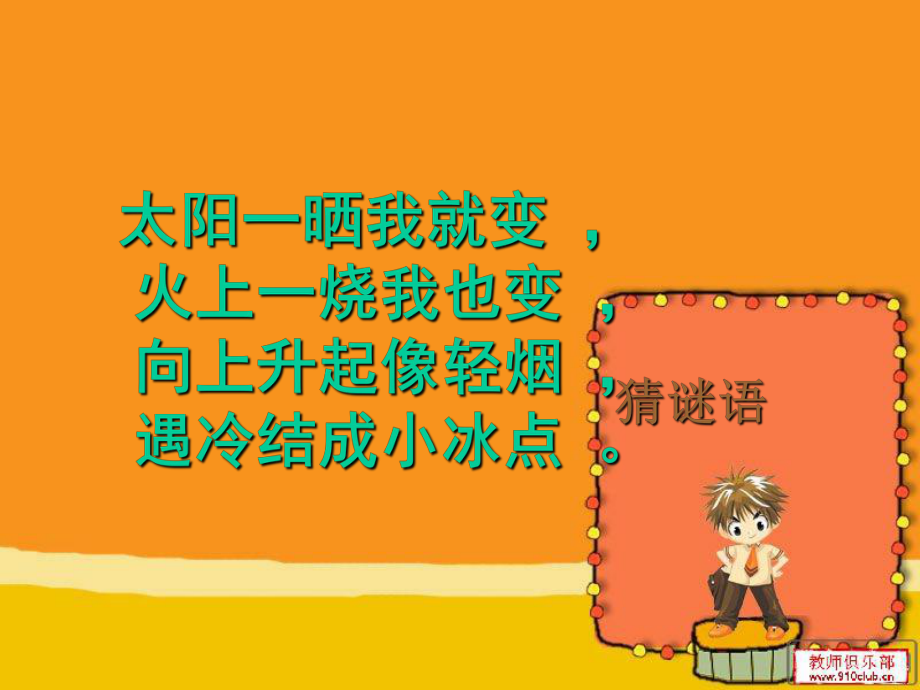 主题班会：保护水资源 (2).ppt_第1页