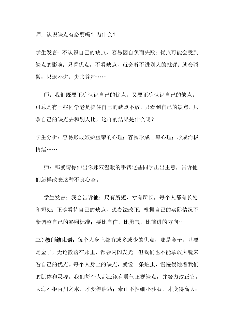 《认识你自己》主题班会教案.doc_第3页