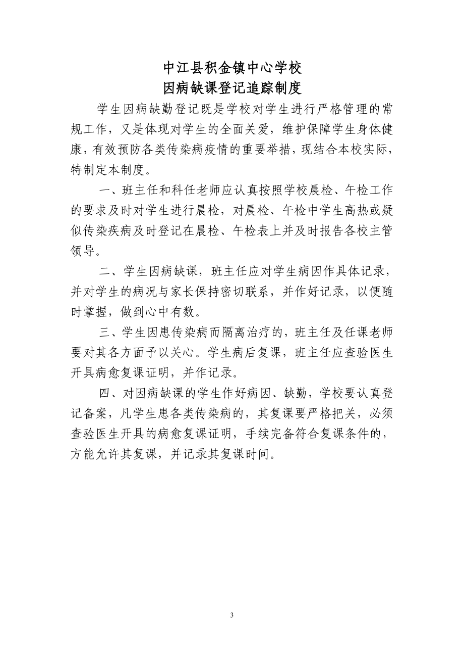 传染病及突发公共卫生事件报告制度.doc_第3页