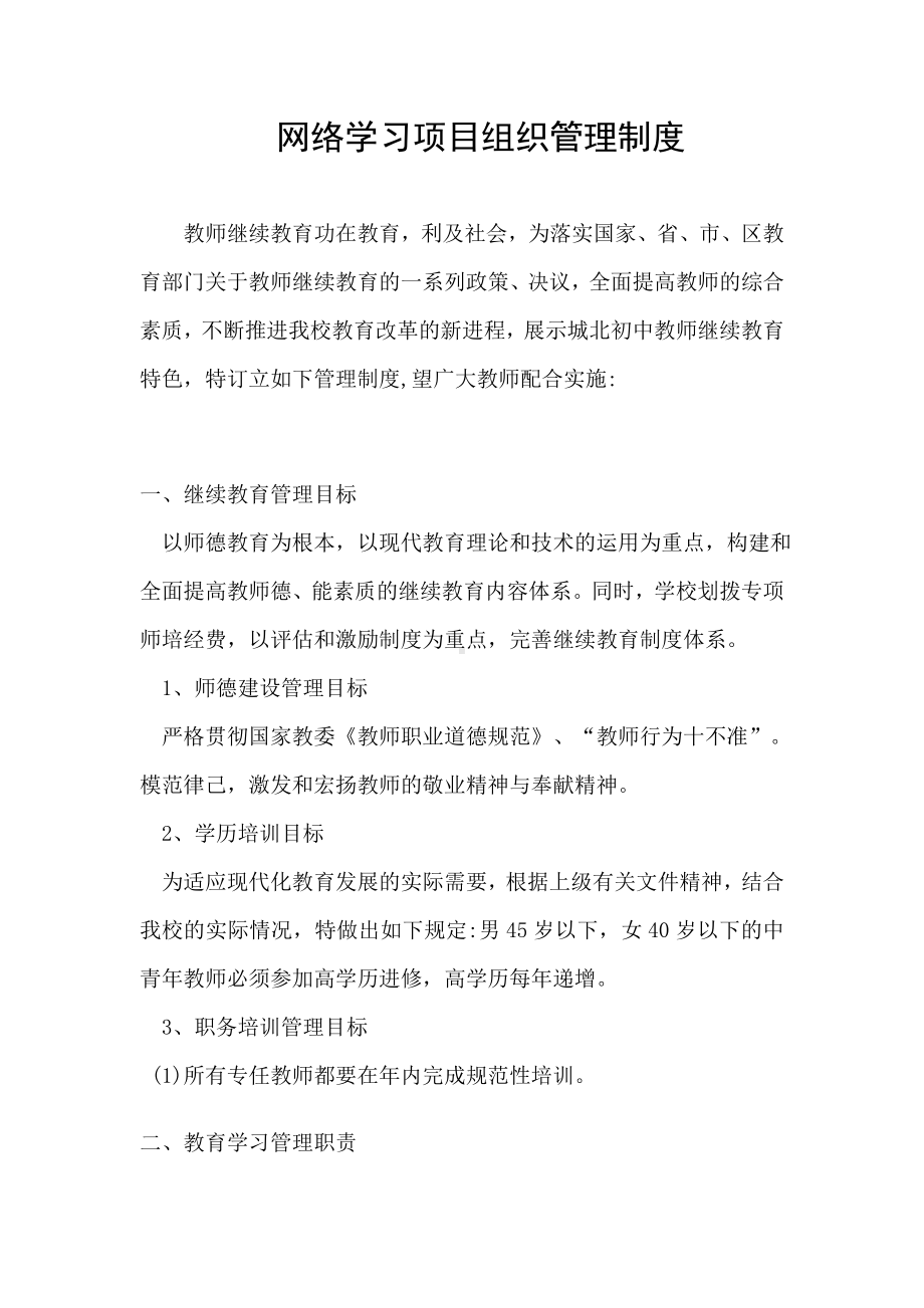 网络学习项目组织管理制度.docx_第1页