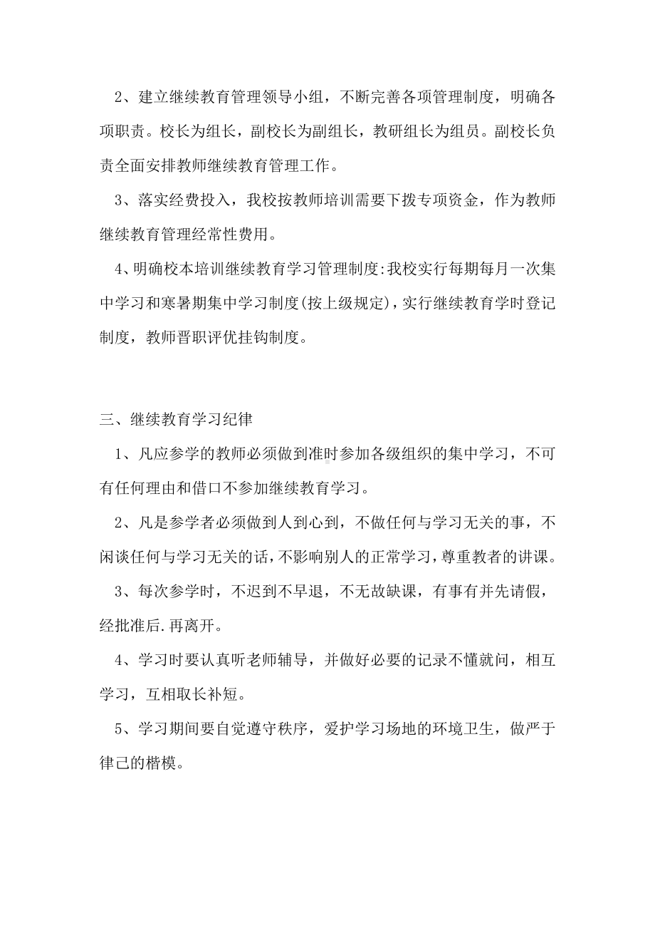 网络学习项目组织管理制度.docx_第2页