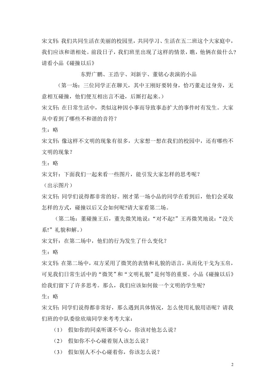 五年级二班主题班会设1.doc_第2页