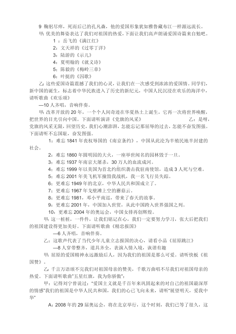 《爱我中华爱我培正》主题班会.doc_第2页