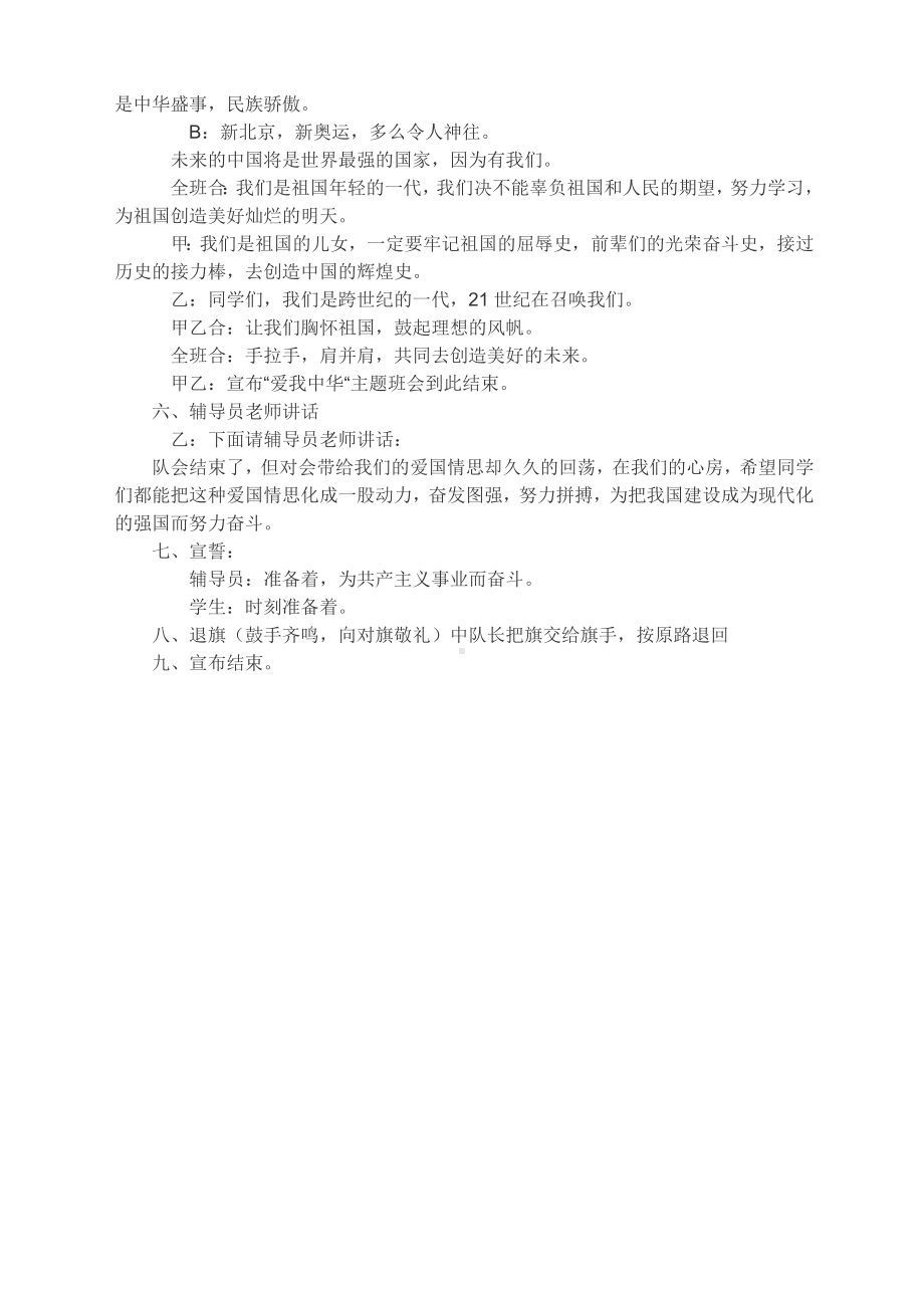 《爱我中华爱我培正》主题班会.doc_第3页