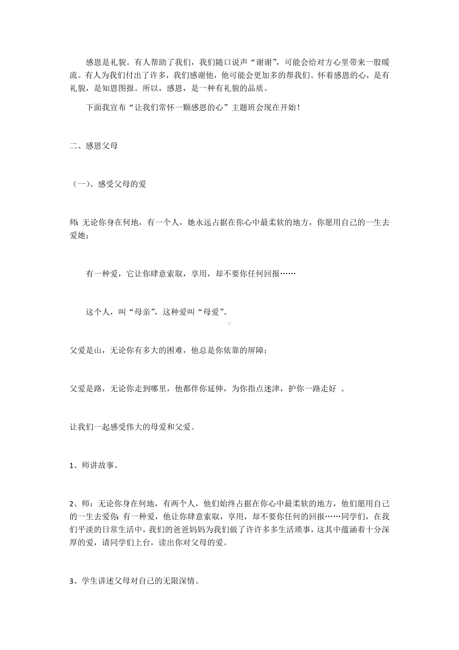 感恩教育主题班会.docx_第2页