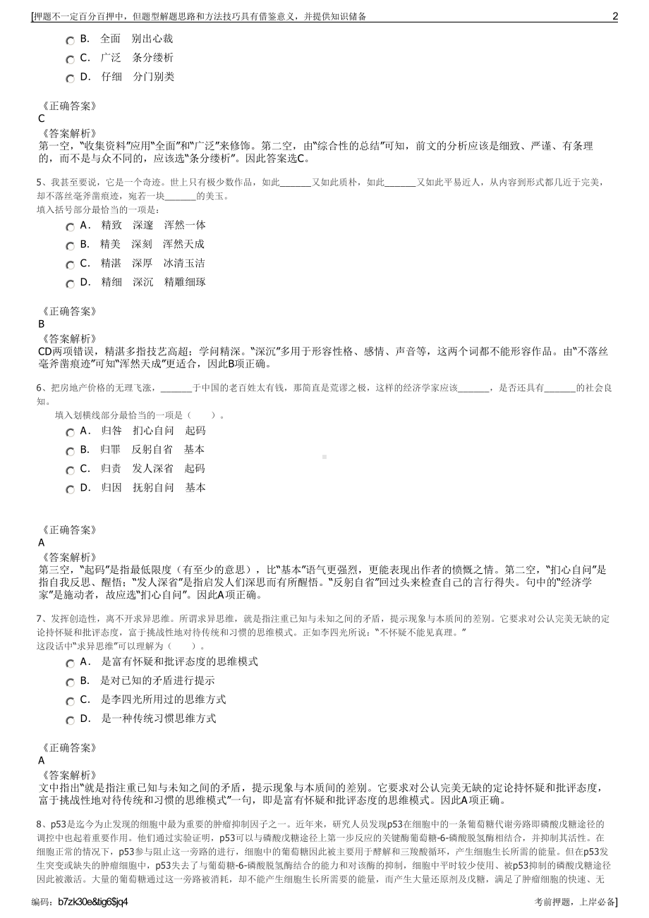 2023年陕西宜君县爱豆科技有限公司招聘笔试冲刺题（带答案解析）.pdf_第2页