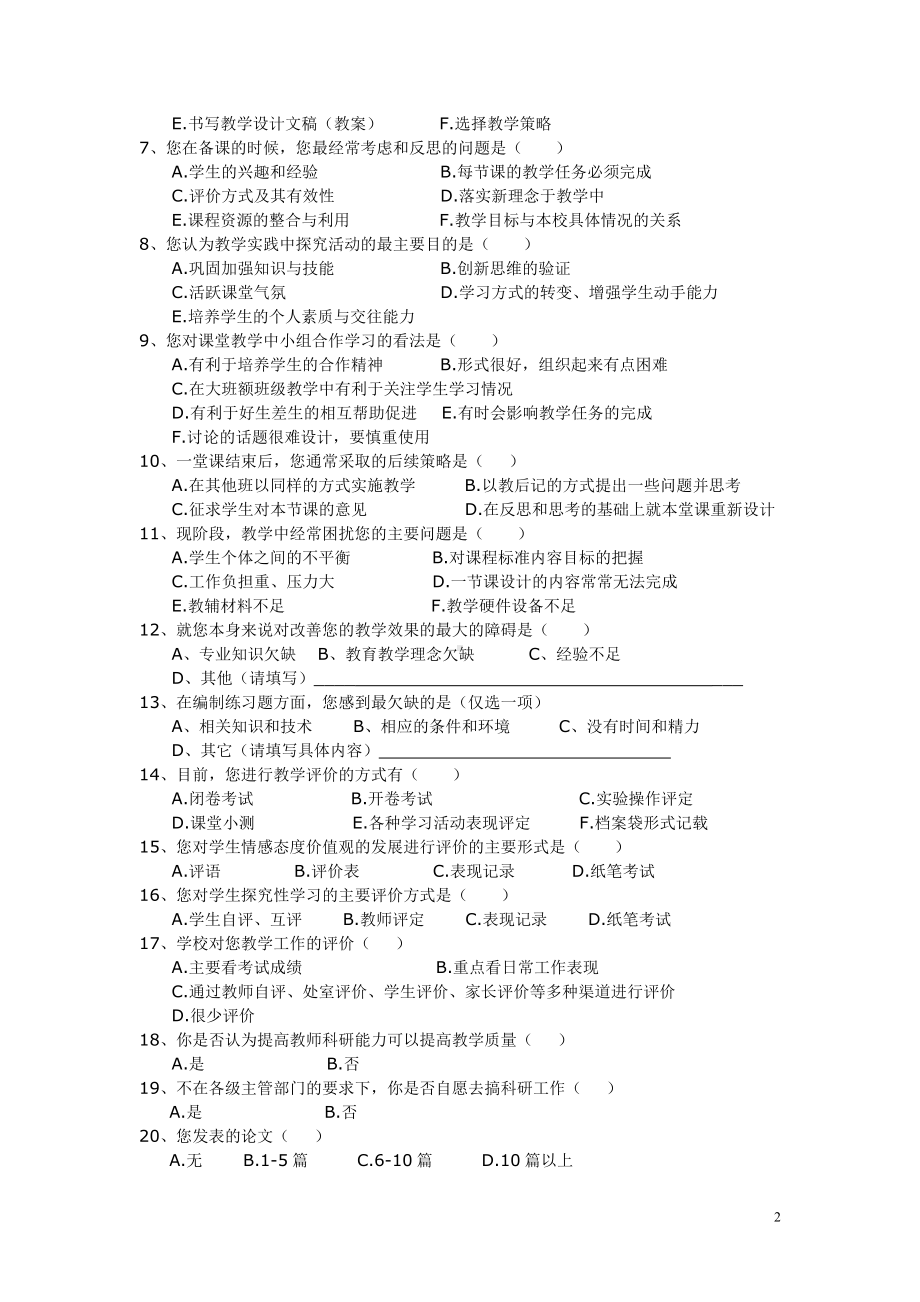 初中数学教师队伍调查问卷.doc_第2页