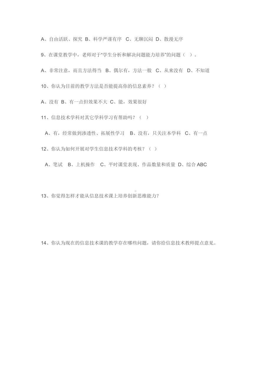 优化教学调查问卷 (10).doc_第2页