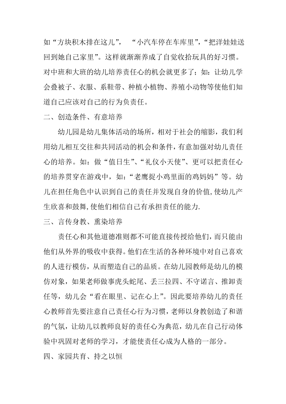 浅谈幼儿的责任心的培养.doc_第2页