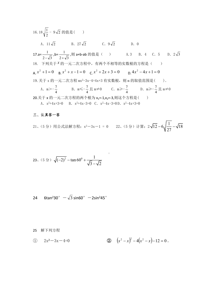 范坝初中九年级数学竞赛试题.docx_第2页