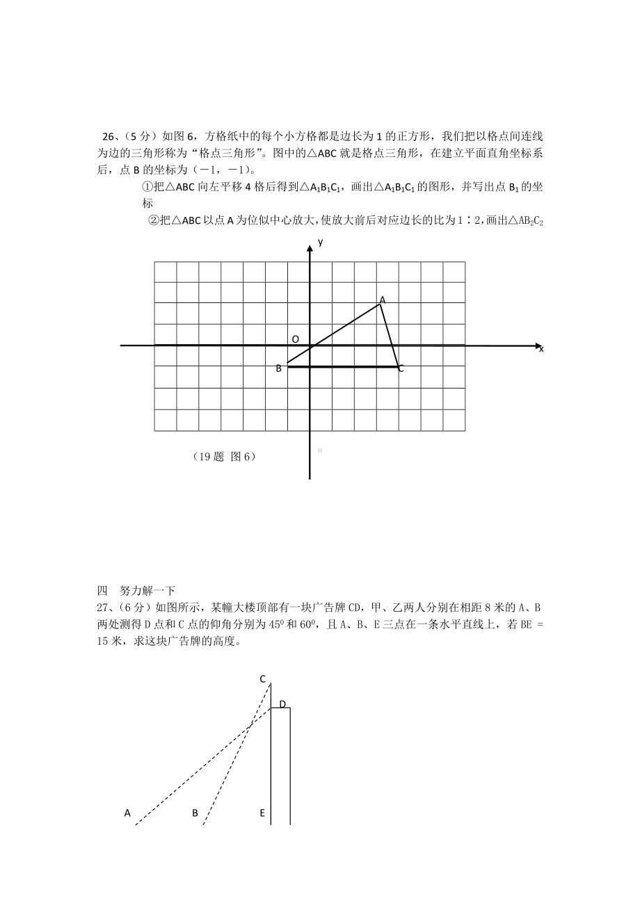 范坝初中九年级数学竞赛试题.docx_第3页