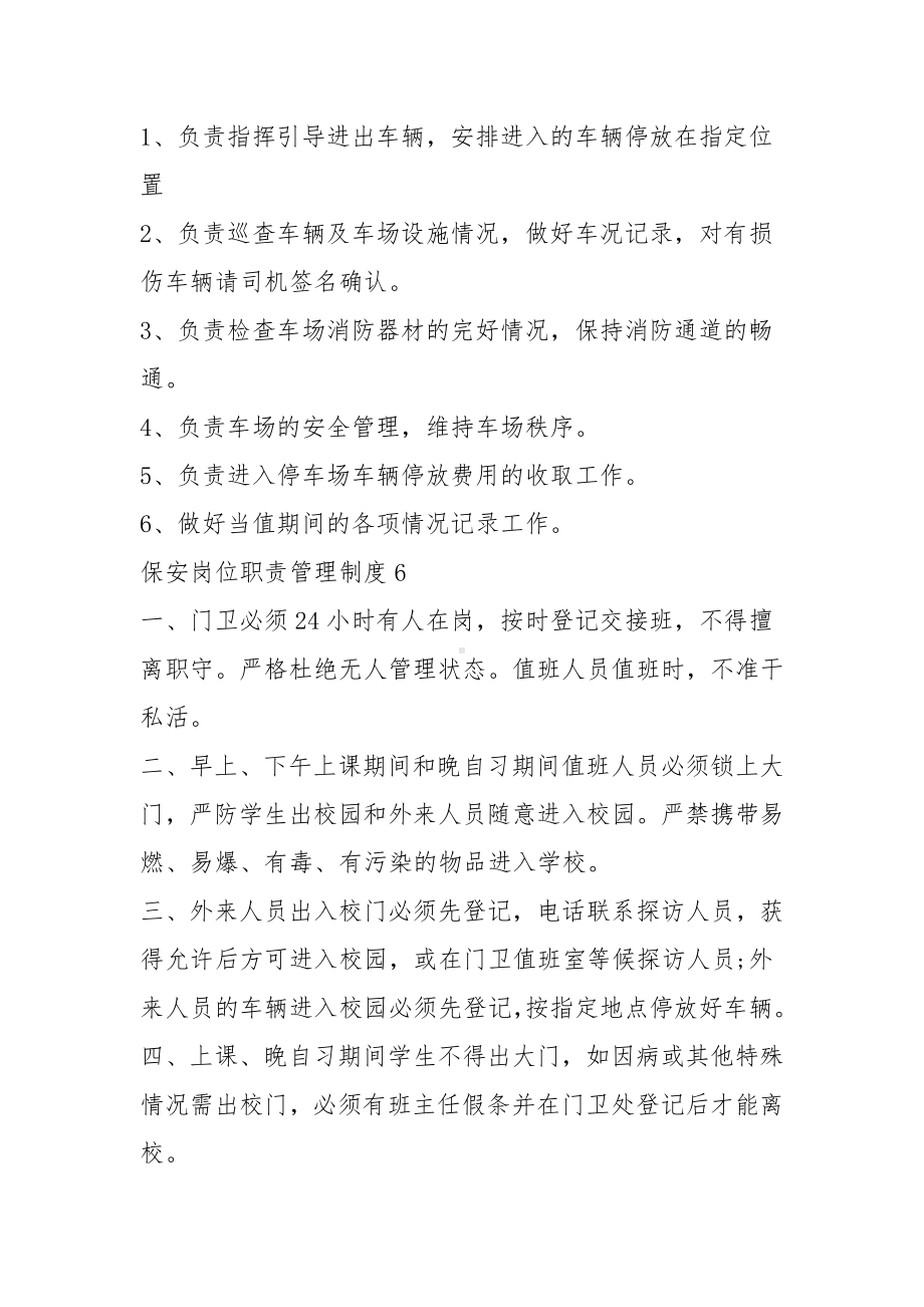 保安岗位职责管理制度.docx_第3页