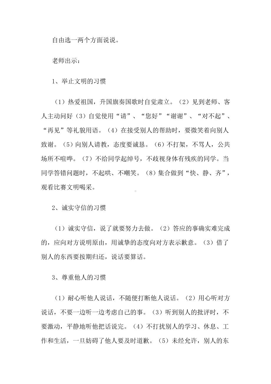 行为习惯的养成教育主题班会.doc_第2页