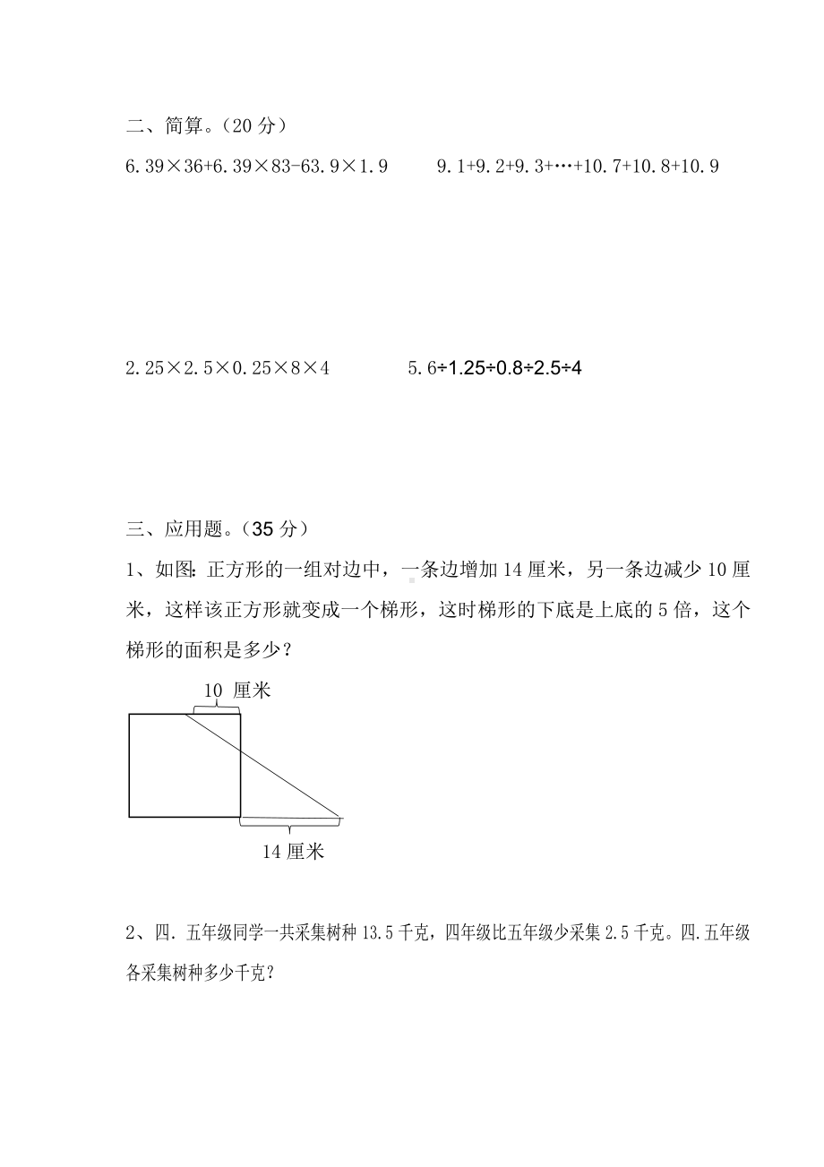 2015年下学期数学竞赛题.docx_第2页