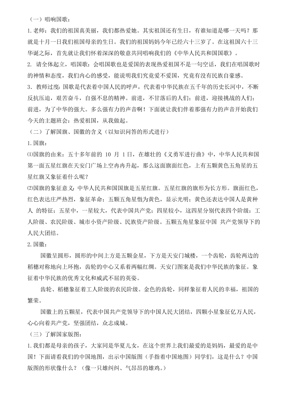 一年级三班爱国主义主题班会设计.doc_第2页