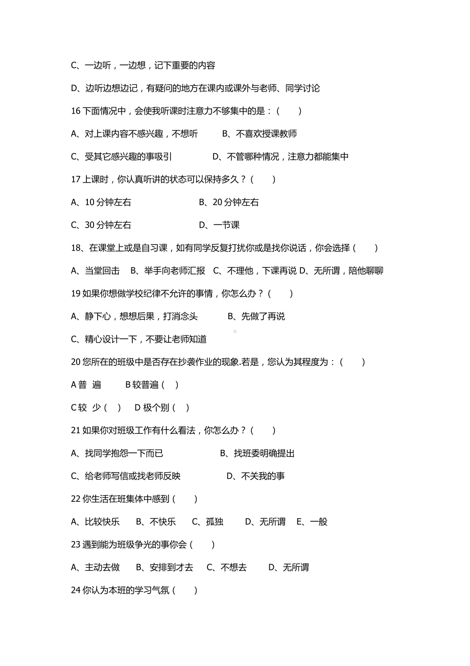 小学生学情问卷调查.docx_第3页