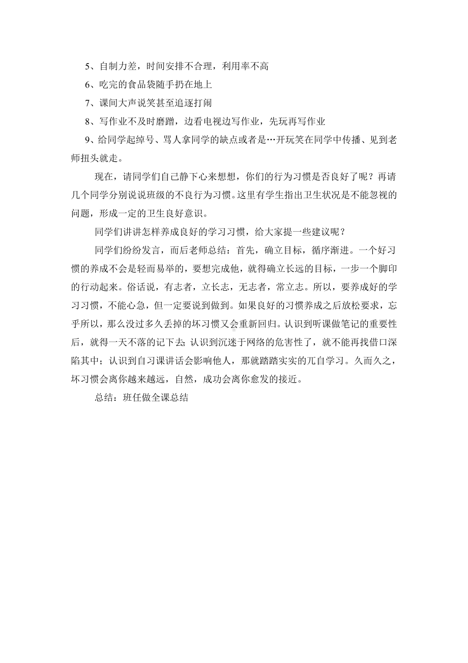 习惯养成教育主题班会教案---三年级.doc_第2页