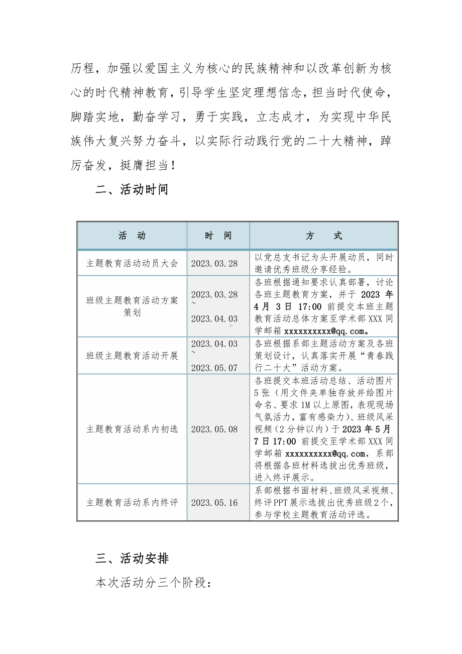 XX软件学院管理系2022—2023第二学期“青春践行”主题教育活动方案.docx_第2页