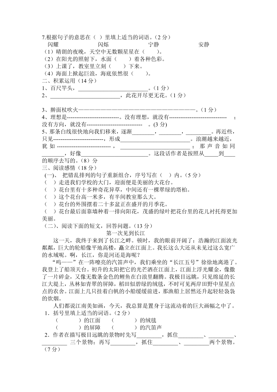 四年级语文竞赛试卷.doc_第2页