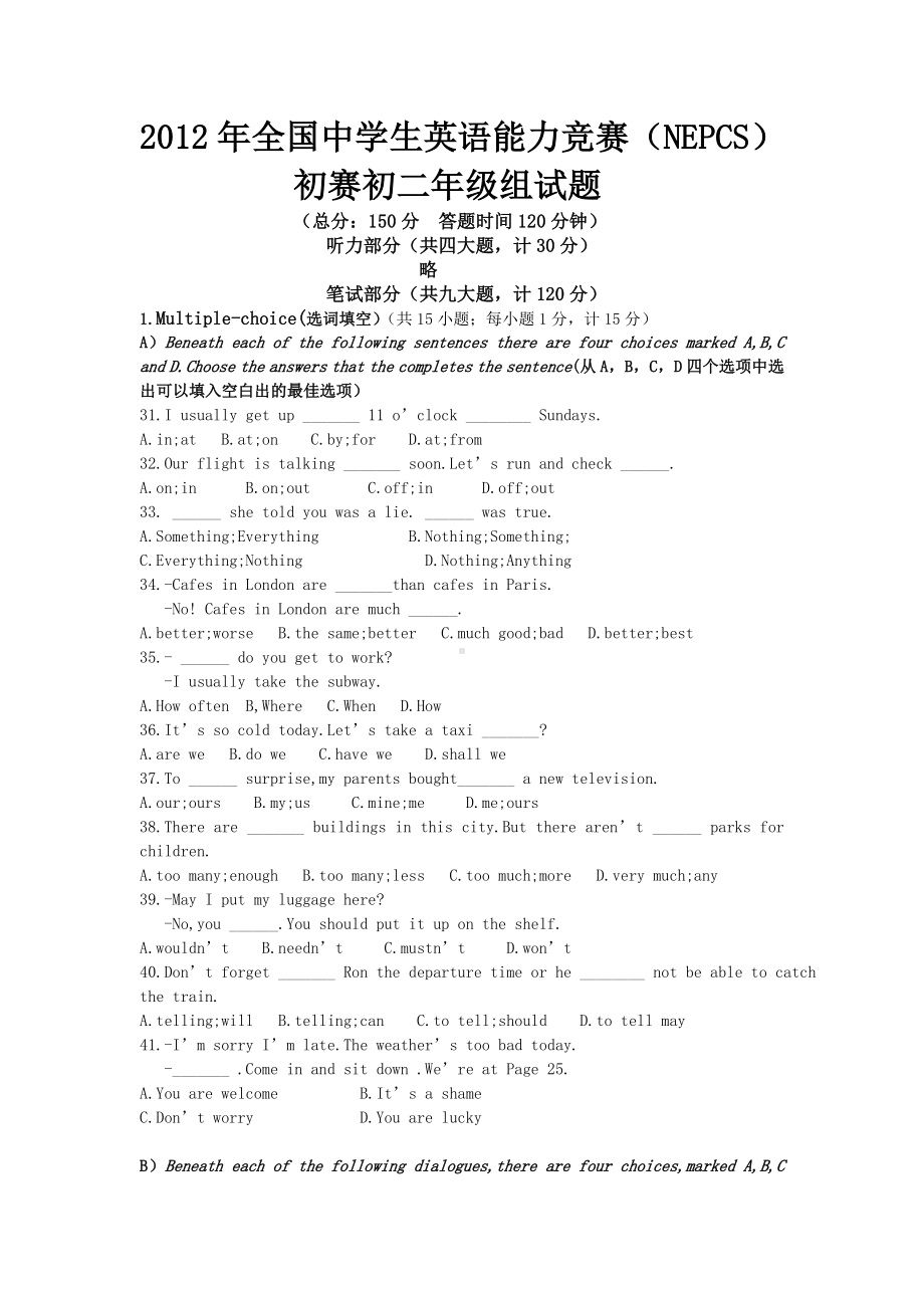 2012年全国中学生英语能力竞赛(NEPCS)初赛初二年级组试题.doc_第1页