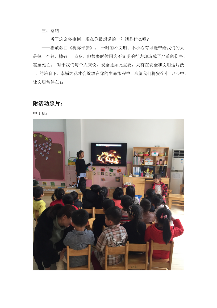 3消防安全主题班会.doc_第2页