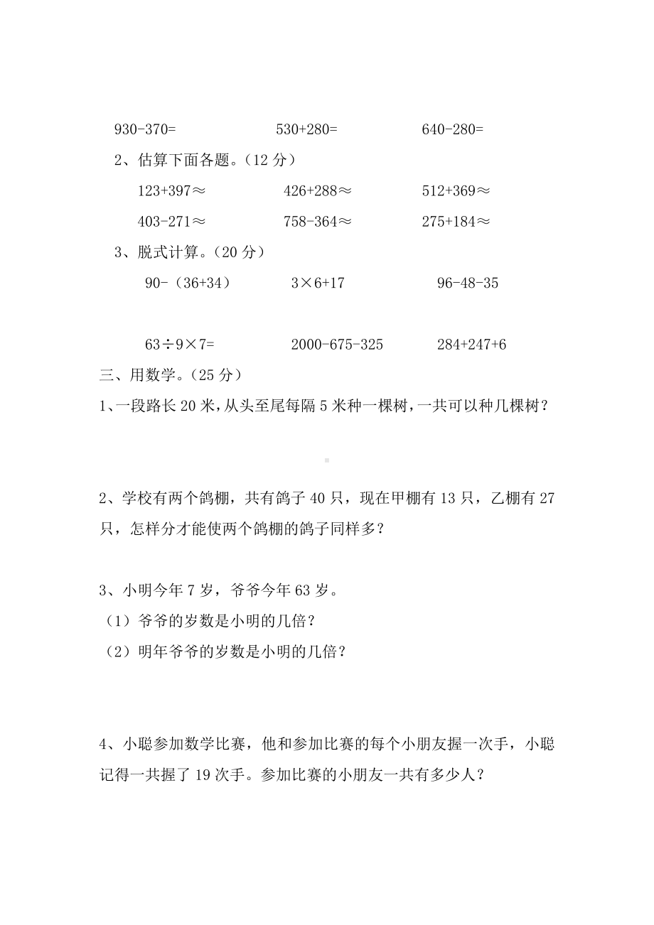 二年级数学竞赛试题.doc_第2页