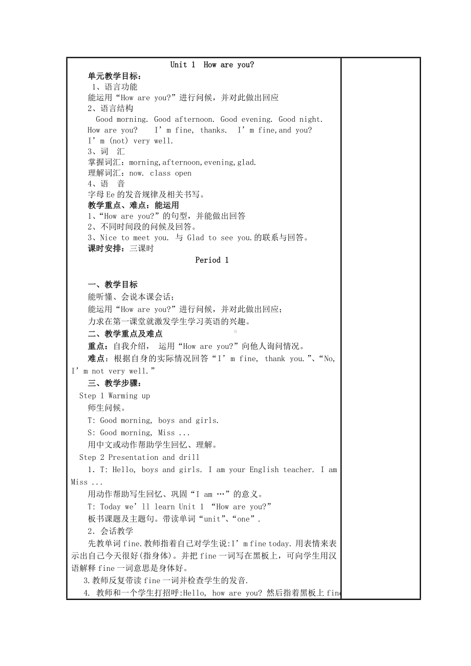 （60页精品）湘少版三年级英语教案下册.doc_第1页