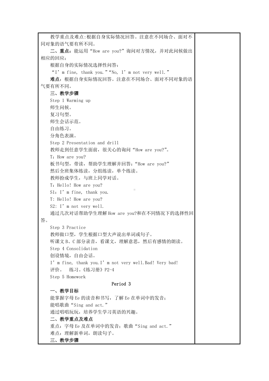 （60页精品）湘少版三年级英语教案下册.doc_第3页