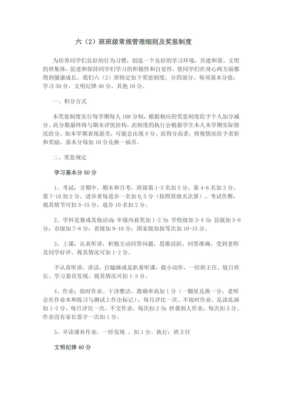 六（2）班班级奖惩制度.docx_第1页