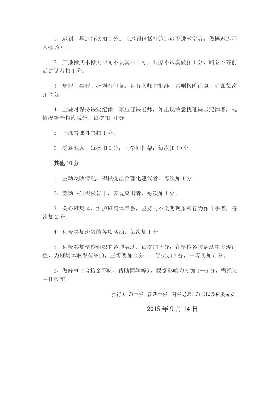 六（2）班班级奖惩制度.docx_第2页