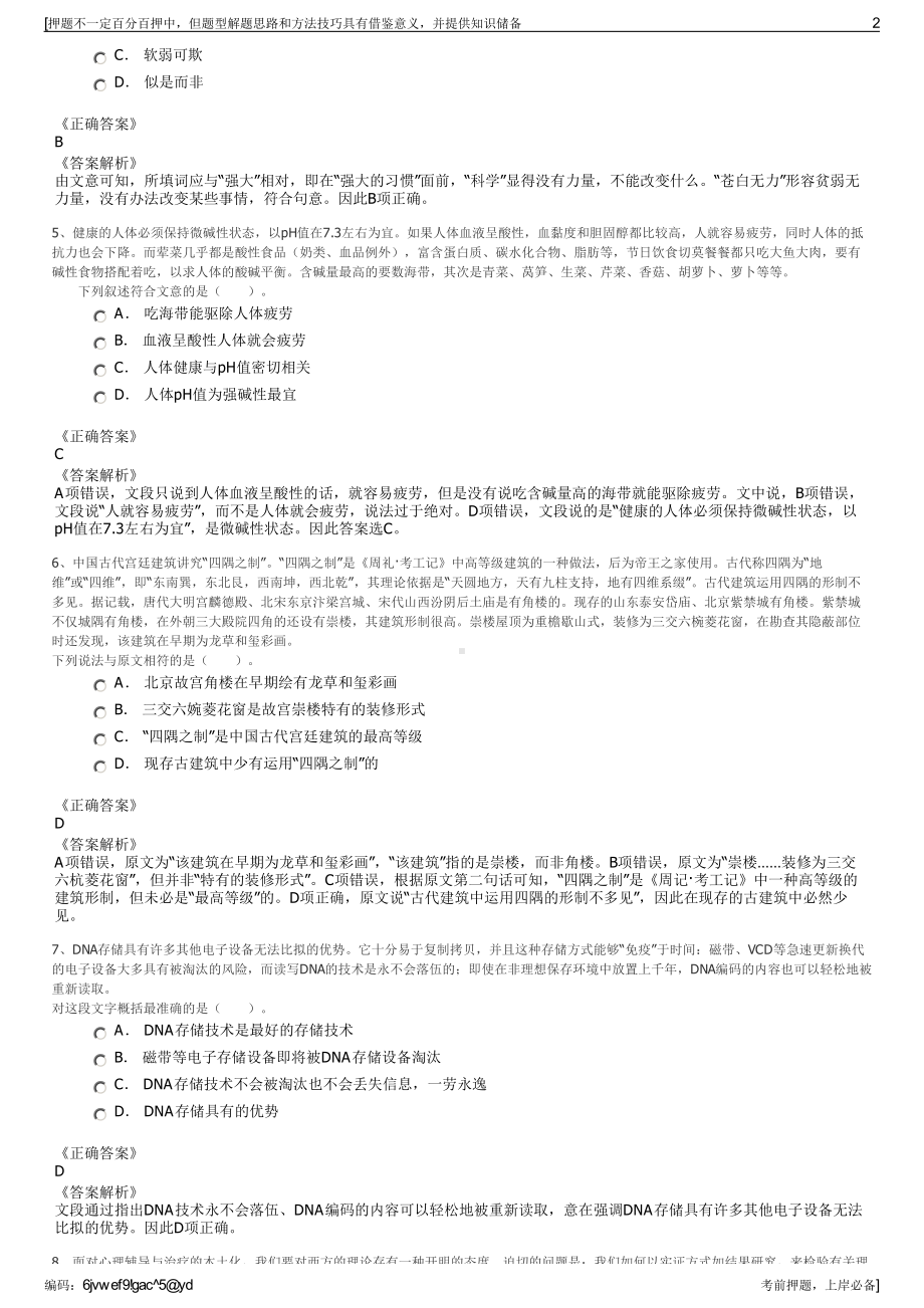 2023年广东怀集县金菱商贸有限公司招聘笔试冲刺题（带答案解析）.pdf_第2页