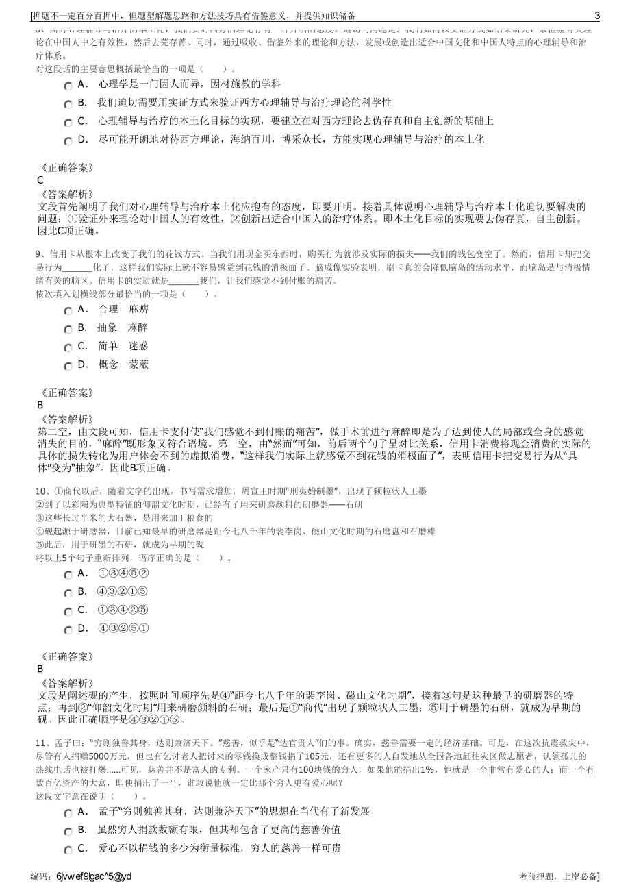 2023年广东怀集县金菱商贸有限公司招聘笔试冲刺题（带答案解析）.pdf_第3页