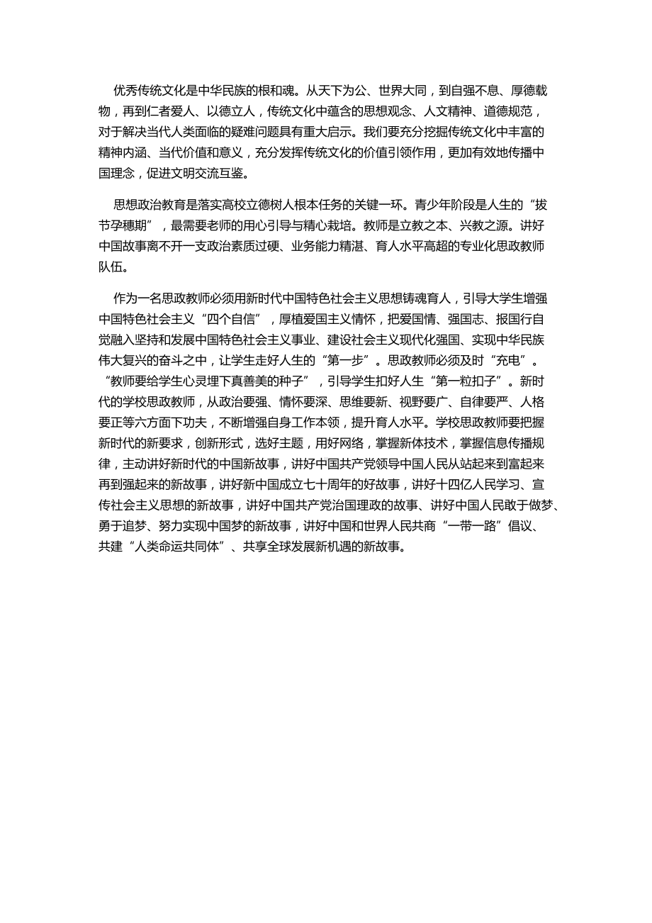 思政课必须讲好中国故事树立信仰.docx_第2页