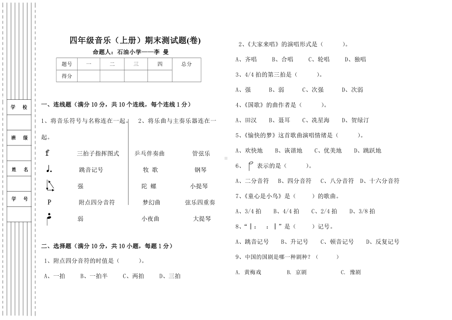 人音版小学四年级音乐（上册）期末测试卷 (2).doc_第1页