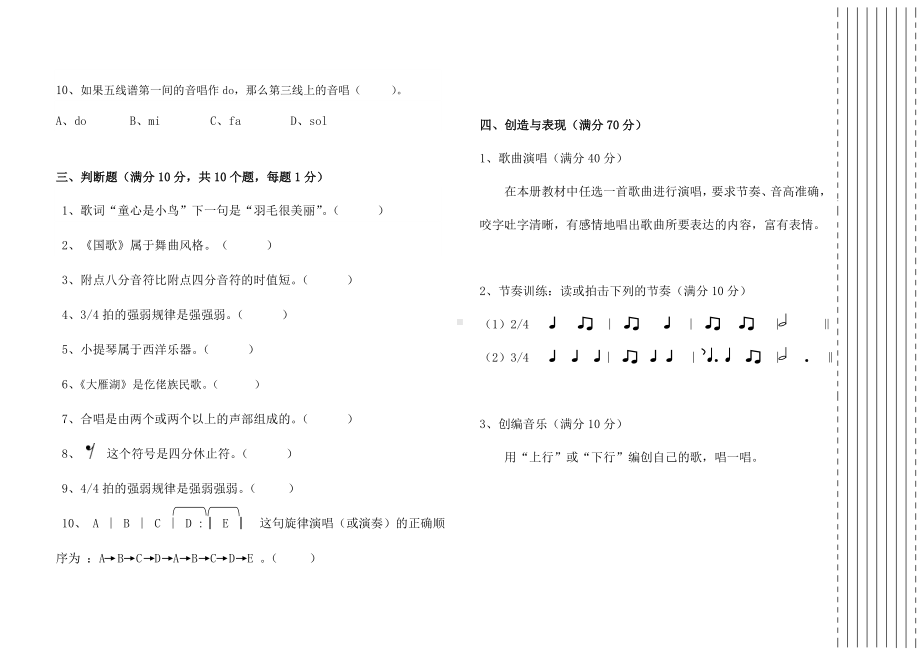 人音版小学四年级音乐（上册）期末测试卷 (2).doc_第2页