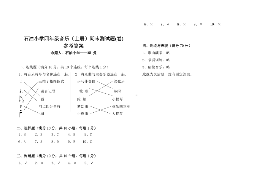 人音版小学四年级音乐（上册）期末测试卷 (2).doc_第3页