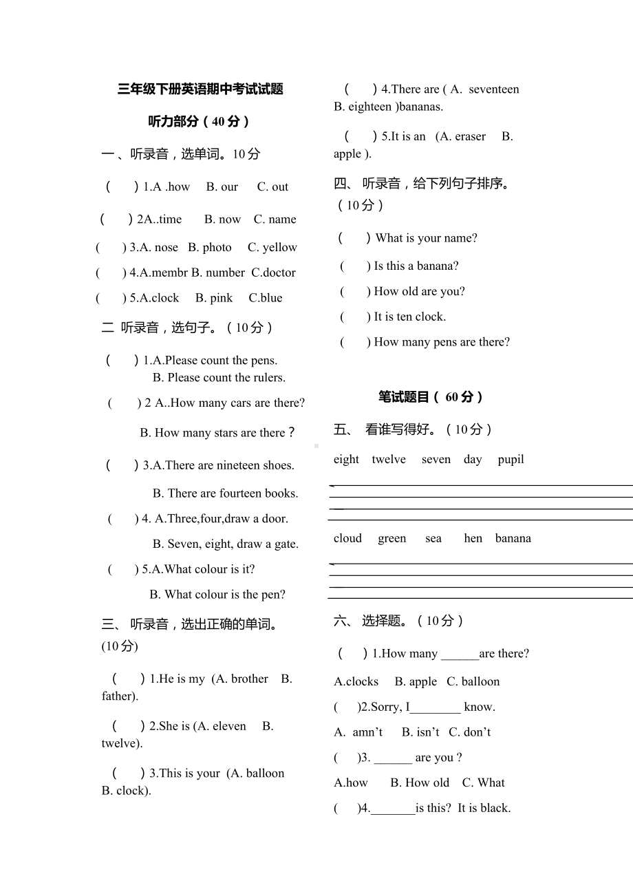 湘少版三年级下册期中英语试卷-复习.doc_第1页